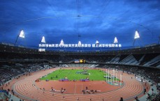 c7娱乐下载：热刺领袖凯恩对列维突然离职表震惊 献上诚挚祝福期未来顺利