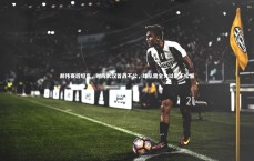 C7娱乐官网|郝伟赛后坦言，对阵武汉首战不公，球队需全力以赴不松懈