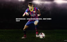 c7娱乐下载|国安双核再合体！比埃拉助攻奥古斯托建功，刚换下即遭对手扳平