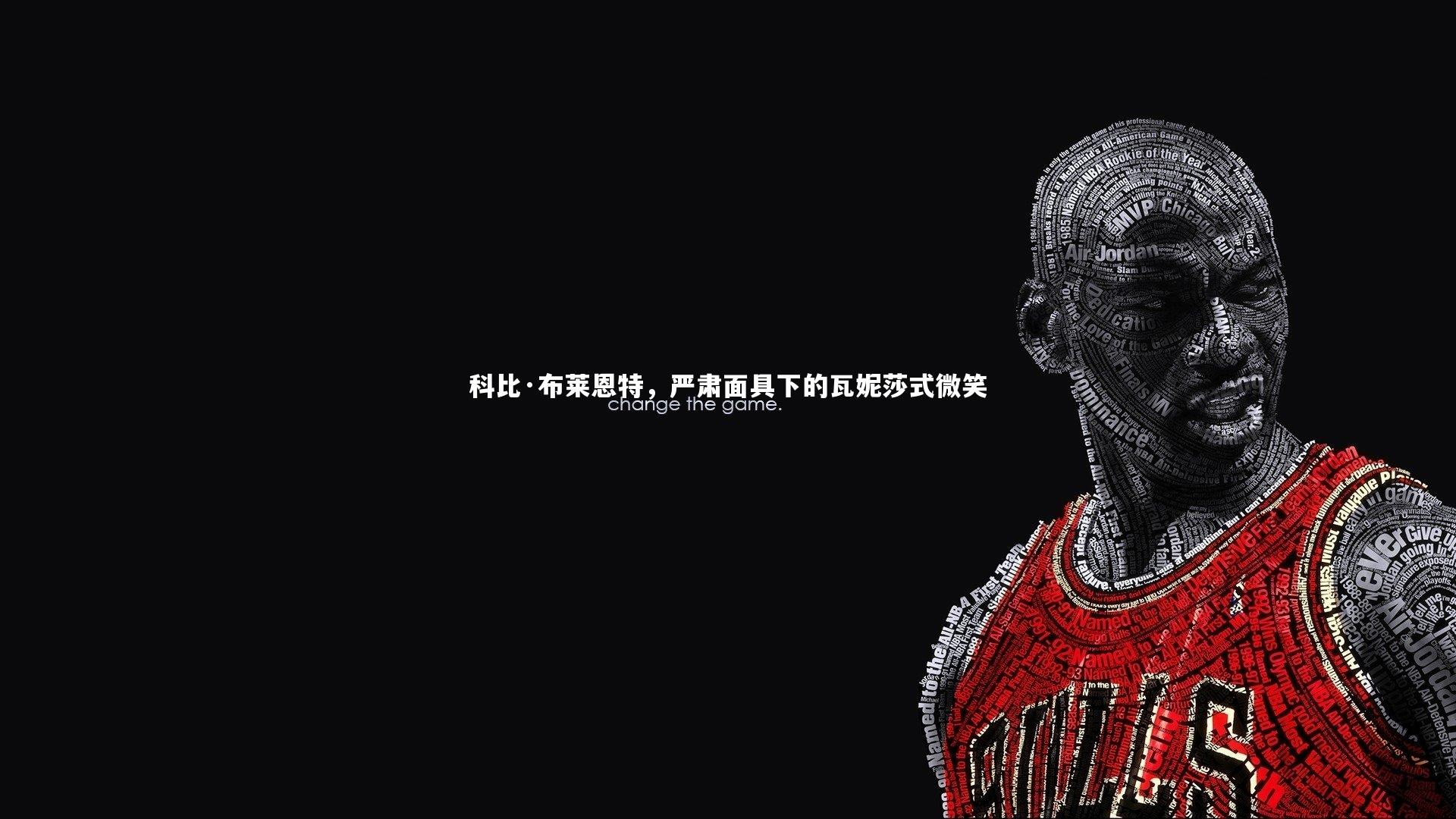 科比·布莱恩特，严肃面具下的瓦妮莎式微笑