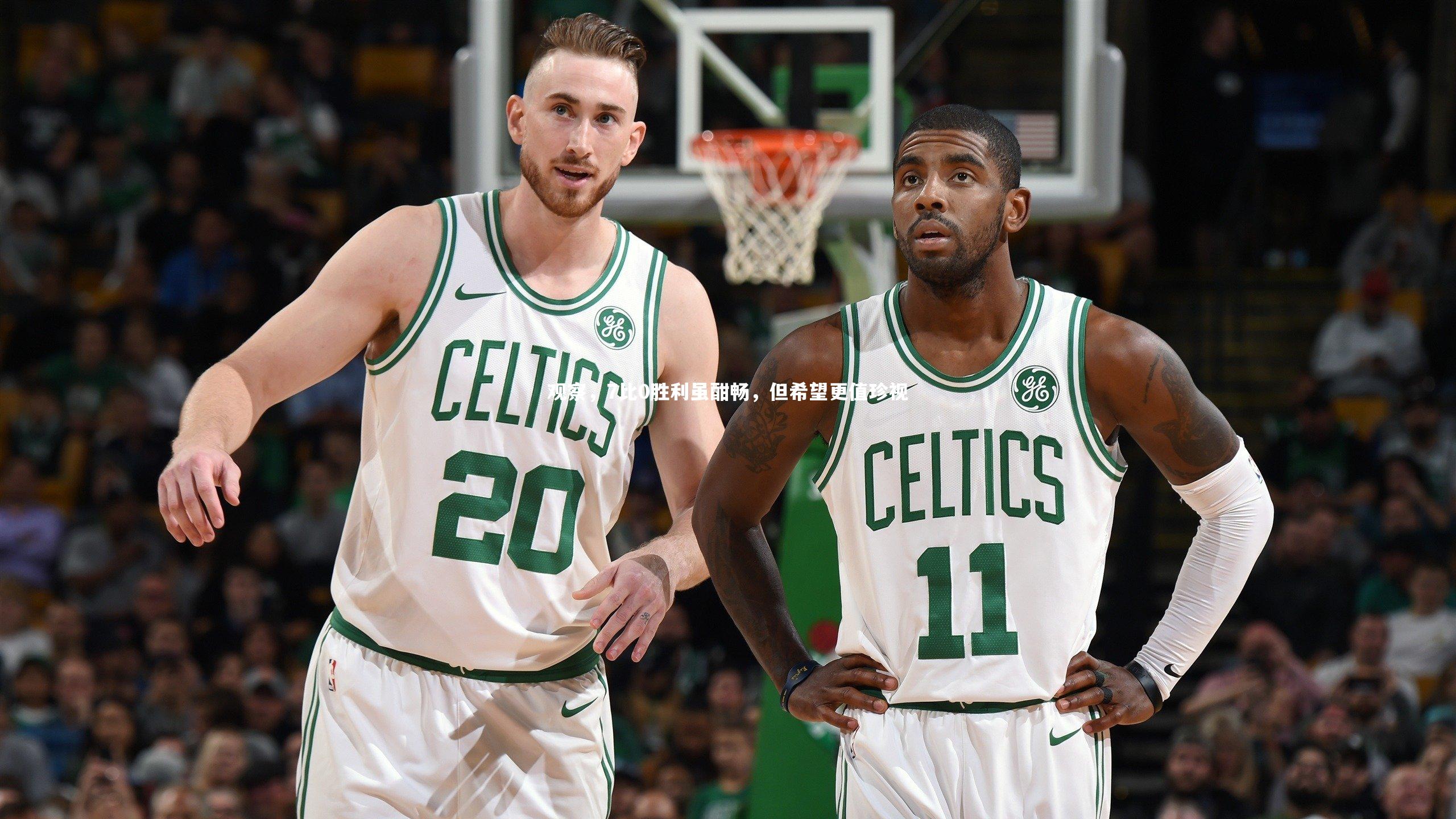 观察，7比0胜利虽酣畅，但希望更值珍视